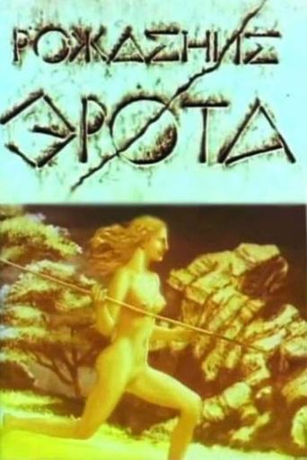 The Birth of Eros Poster of The Birth of Eros