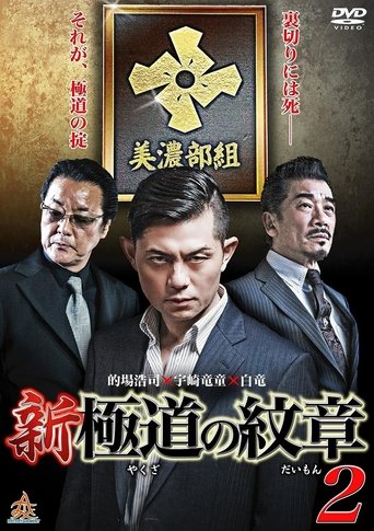New Gang Emblem 2 Poster of New Gang Emblem 2