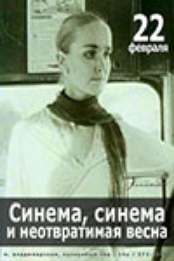 Cinema, Cinema, or the Inevitable Spring Poster of Cinema, Cinema, or the Inevitable Spring