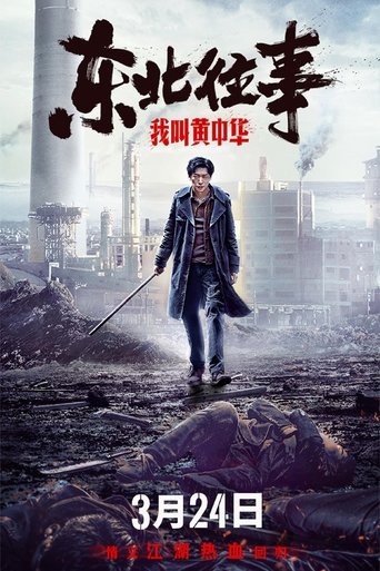 My Name is Huang Zhonghua Poster of My Name is Huang Zhonghua