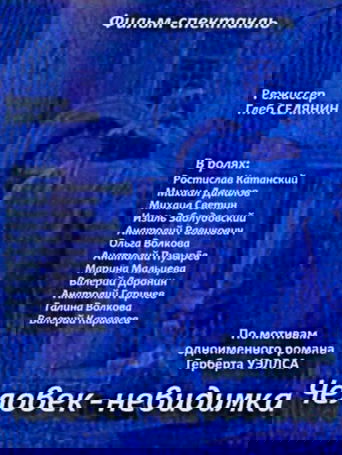 The Invisible Man Poster of The Invisible Man