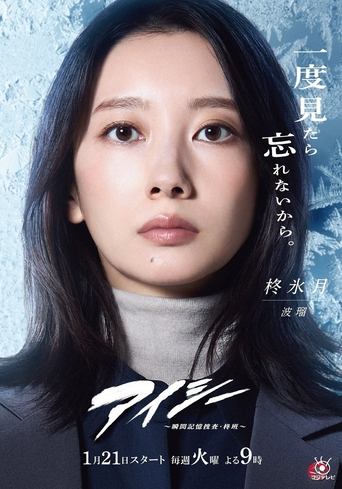 Eye See Poster of Eye See