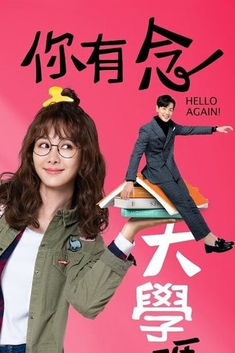 Hello Again! Poster of Hello Again!