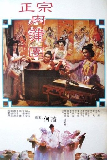 Yu Pui Tsuen II Poster of Yu Pui Tsuen II