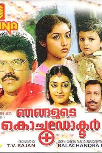 Njangalude Kochu Doctor Poster of Njangalude Kochu Doctor