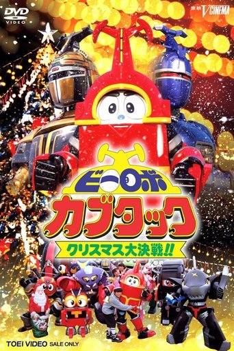 B-Robo Kabutack: The Epic Christmas Battle!! Poster of B-Robo Kabutack: The Epic Christmas Battle!!