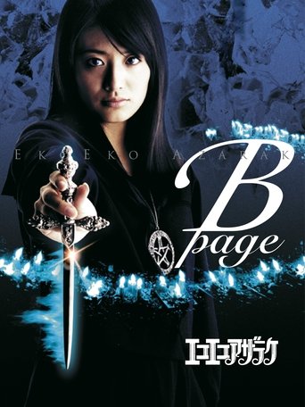 Eko Eko Azarak: B-Page Poster of Eko Eko Azarak: B-Page