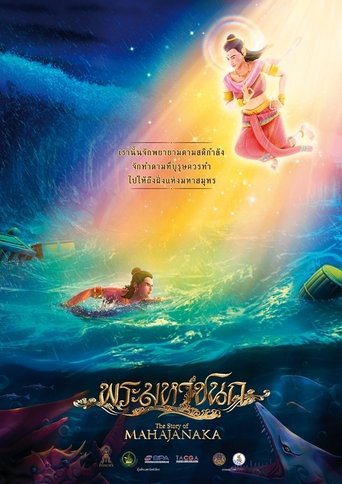 The Story of Mahajanaka Poster of The Story of Mahajanaka