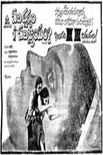 Edi Dharmam Edi Nyayam Poster of Edi Dharmam Edi Nyayam