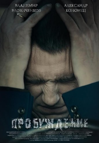 The Awakening Poster of The Awakening