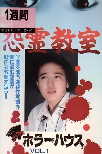 Horror House Vol.1: Grudge Ghost Classroom Poster of Horror House Vol.1: Grudge Ghost Classroom