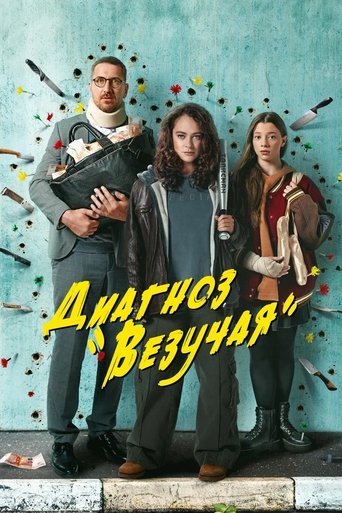 Diagnosis is «Lucky» Poster of Diagnosis is «Lucky»