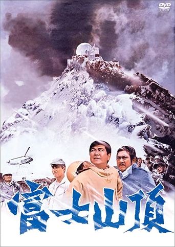 The Summit of Mt. Fuji Poster of The Summit of Mt. Fuji