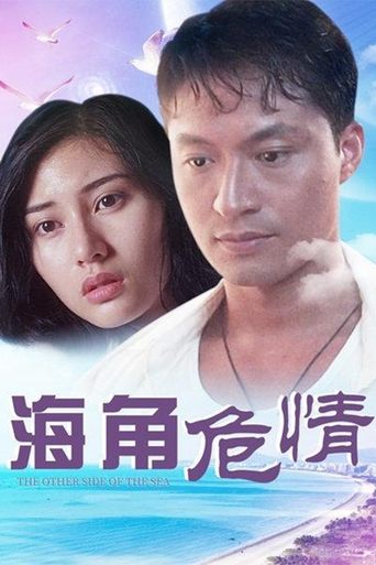 The Other Side of the Sea Poster of The Other Side of the Sea