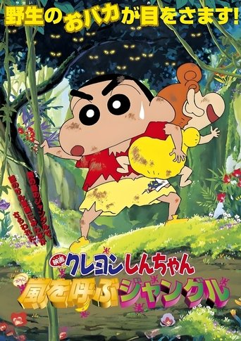 Crayon Shin-chan: A Storm-invoking Jungle Poster of Crayon Shin-chan: A Storm-invoking Jungle