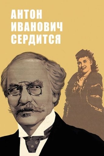 Anton Ivanovich Gets Angry Poster of Anton Ivanovich Gets Angry