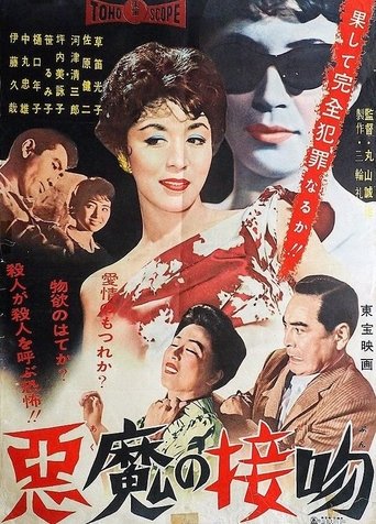 The Enchanting Devil Poster of The Enchanting Devil