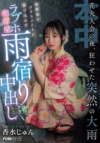 On The Night Of The Fireworks Festival, A Sudden Heavy Rain Caused Chaos. A Childhood Friend And A Classmate Rushed Into A Love Hotel Room To Take Shelter From The Rain. Poster of On The Night Of The Fireworks Festival, A Sudden Heavy Rain Caused Chaos. A Childhood Friend And A Classmate Rushed Into A Love Hotel Room To Take Shelter From The Rain.