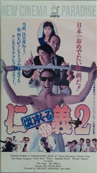High School Jingi 2: Taihen yoku dekimashita Poster of High School Jingi 2: Taihen yoku dekimashita