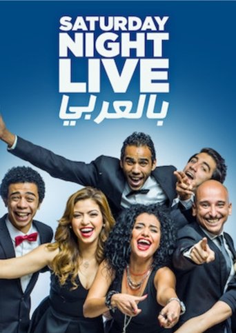Saturday Night Live Arabia Poster of Saturday Night Live Arabia