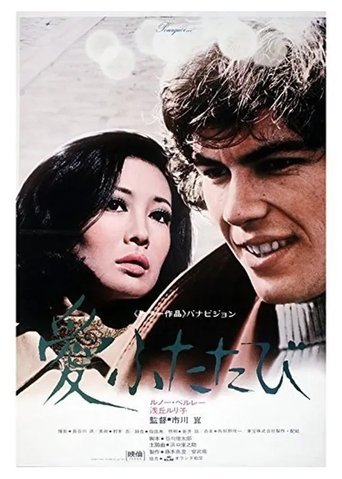 To Love Again Poster of To Love Again