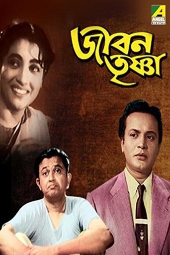 Jiban Trishna Poster of Jiban Trishna