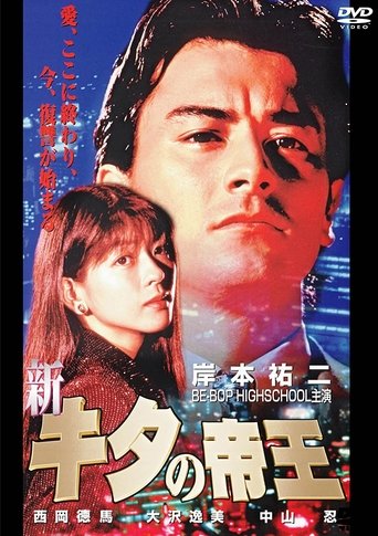 The New King of Kita Poster of The New King of Kita