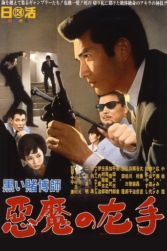 The Black Gambler: Left Hand of the Devil Poster of The Black Gambler: Left Hand of the Devil