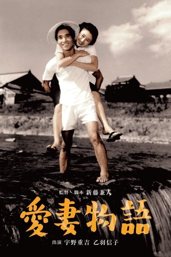Story of a Beloved Wife Poster of Story of a Beloved Wife
