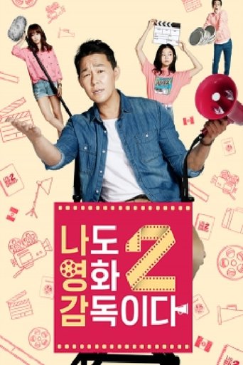 I Am Also a Film Director Poster of I Am Also a Film Director
