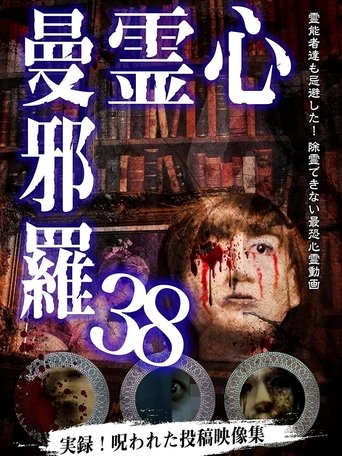 Psychic Manjara 38 Poster of Psychic Manjara 38