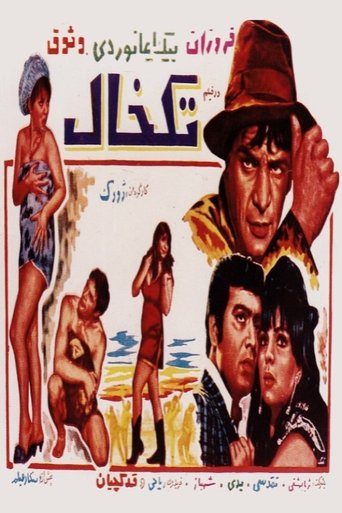 Tak Khal Poster of Tak Khal