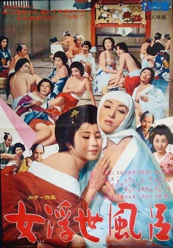 Tokyo Bath Harem Poster of Tokyo Bath Harem