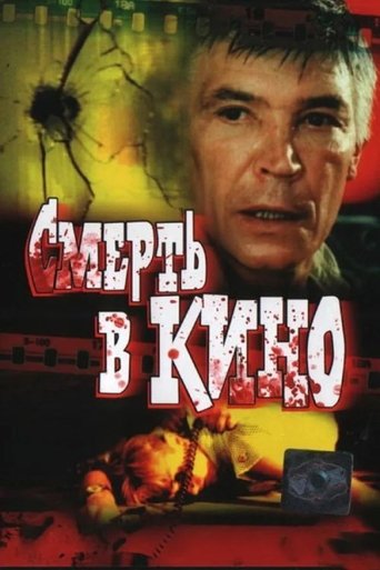 Death in Cinema Poster of Death in Cinema