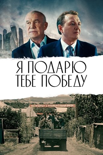 The Victory Will Be My Gift To You! Poster of The Victory Will Be My Gift To You!