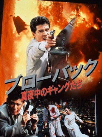 Blowback: Midnight Gangsters Poster of Blowback: Midnight Gangsters