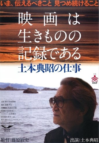 Cinema Is about Documenting Lives: The Works and Times of Noriaki Tsuchimoto Poster of Cinema Is about Documenting Lives: The Works and Times of Noriaki Tsuchimoto