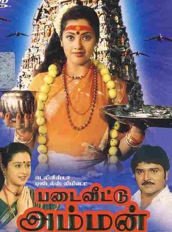Padai Veetu Amman Poster of Padai Veetu Amman