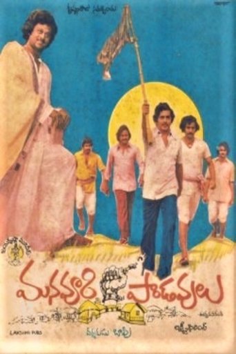 Manavoori Pandavulu Poster of Manavoori Pandavulu