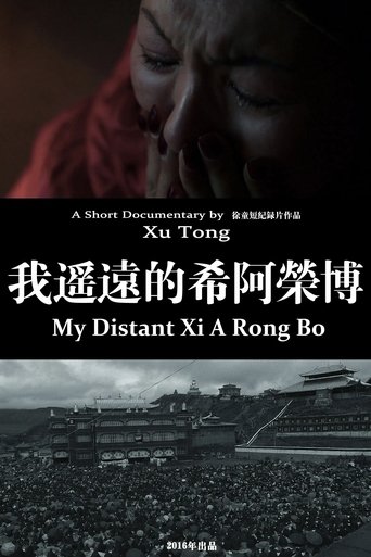 My Distant Xi A Rong Bo Poster of My Distant Xi A Rong Bo