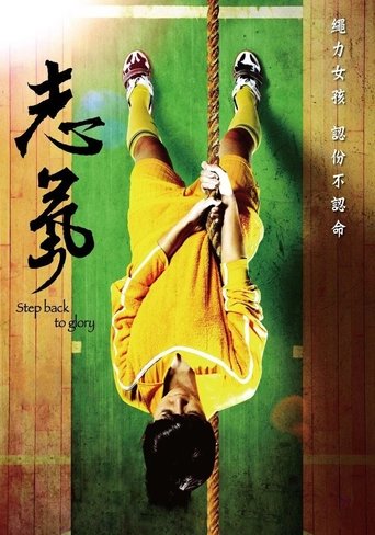 Step Back to Glory Poster of Step Back to Glory