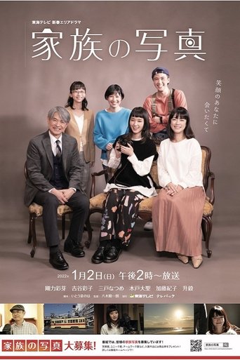 Kazoku no Shashin Poster of Kazoku no Shashin