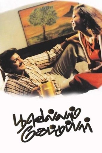 Poovellam Kettuppar Poster of Poovellam Kettuppar