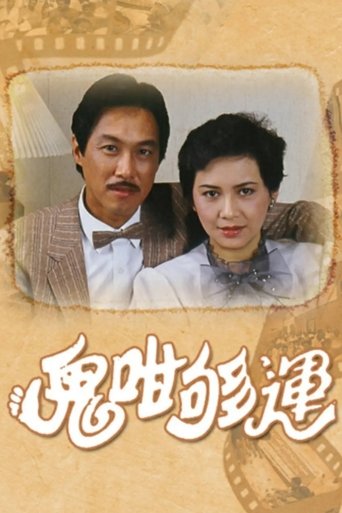 Encounter with Fortune Poster of Encounter with Fortune