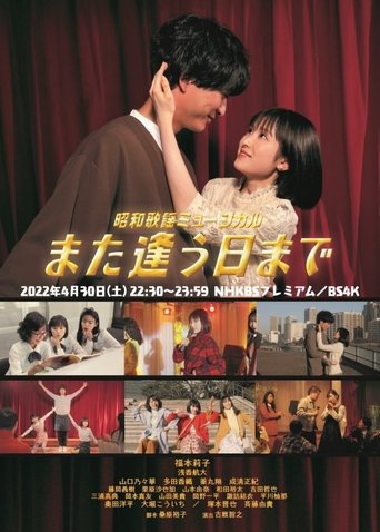 Showa Kayo Musical Mata Au Hi Made Poster of Showa Kayo Musical Mata Au Hi Made