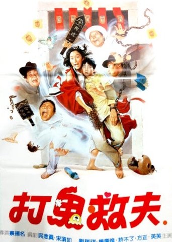 Ghost Chasers Poster of Ghost Chasers