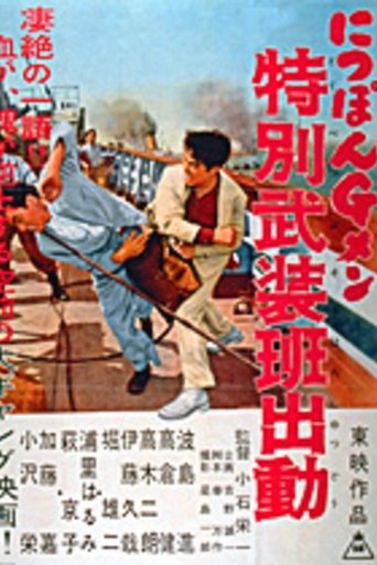 G-men of Japan 4: Special Armed Unit Mobilization Poster of G-men of Japan 4: Special Armed Unit Mobilization