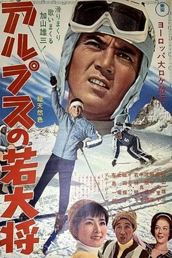 Arupusu no wakadaishô Poster of Arupusu no wakadaishô