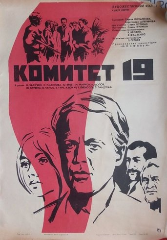 The Committee of 19 Poster of The Committee of 19