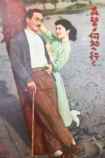 Morishige, where are you going? Poster of Morishige, where are you going?